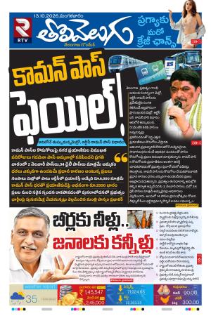 Tolivelugu Epaper 13 October 2026