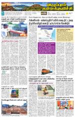 Villupuram Supplement
