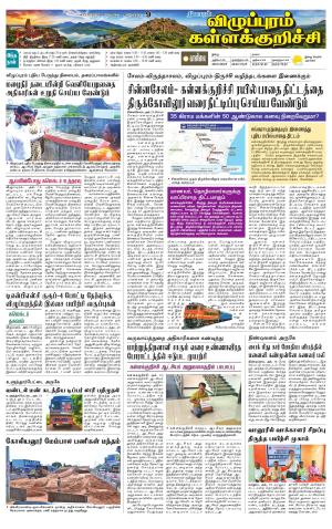 Villupuram Supplement