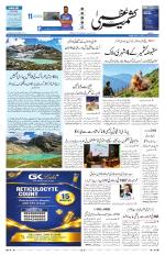 Kashmir Uzma 