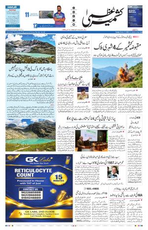 Kashmir Uzma 