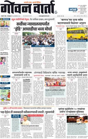 GOAN VARTA