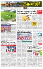 Thiruvarur-Trichy Supplement