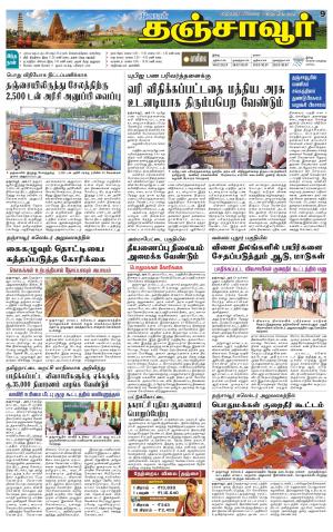 Thanjavur-Trichy Supplement