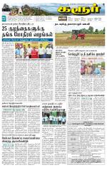 Karur-Trichy Supplement