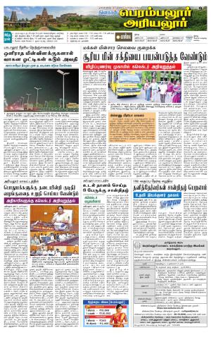 Perambalur-Trichy Supplement