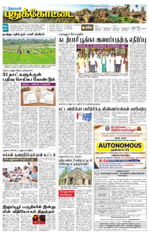 Pudukkottai-Trichy Supplement