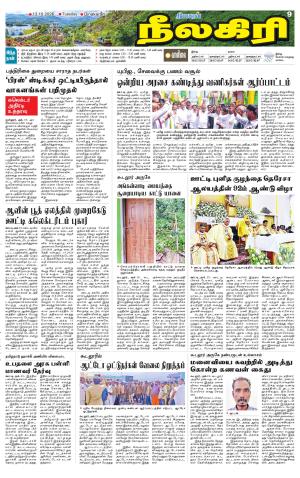 Nilgiri-Coimbatore Supplement