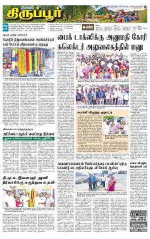 Tirupur-Coimbatore Supplement