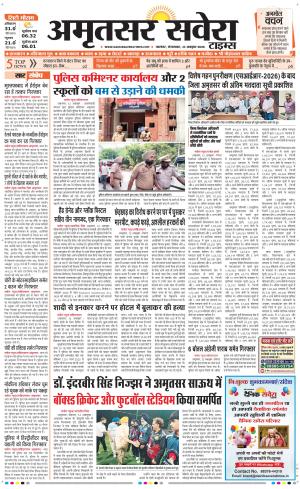 Amritsar Savera