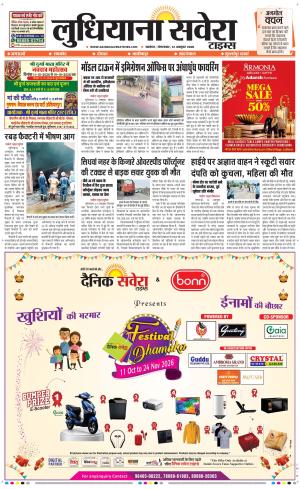 Ludhiana Savera