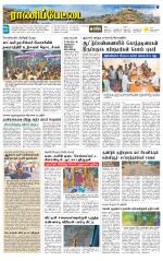 Ranipettai-Vellore