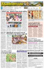 Tiruvannamalai-Vellore Supplement