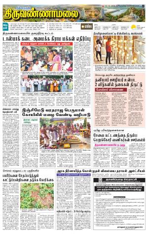 Tiruvannamalai-Vellore Supplement