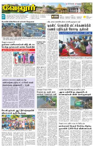VELLORE SUPPLEMENT