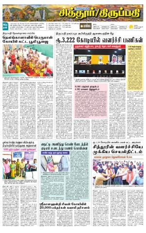 Chitoor-Vellore Supplement