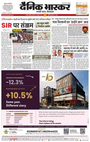 नागपुर विदर्भ