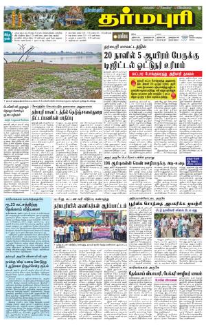 Dharmapuri-Salem Supplement