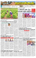 Namakkal-Salem Supplement