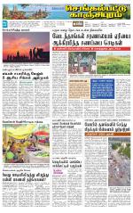 Kanchipuram-Chennai Supplement
