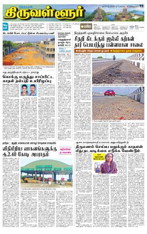 Tiruvellore-Chennai Supplement