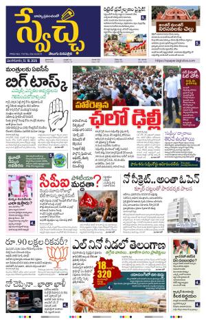 Swetcha daily TG epaper 13.10.2026