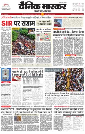 Dainik Bhaskar Singrauli