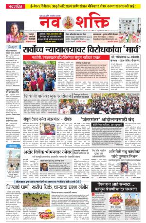 Navshakti Epaper