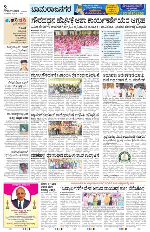 Chamarajanagar