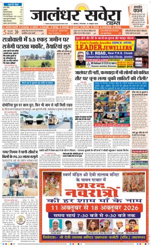 Jalandhar Savera