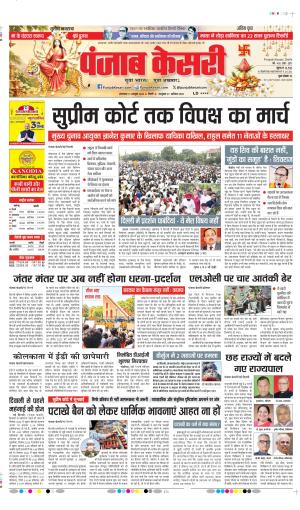 DELHI MAIN - PUNJAB KESARI