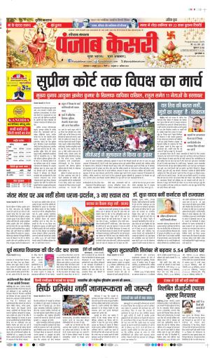 DATE- 13-10-2026 PUNJAB KESARI PANIPAT 