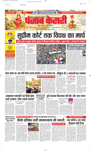 DATE- 13-10-2026 PUNJAB KESARI BIHAR AND JHARKHAND 