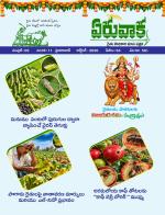 Eruvaaka Magazine October 2026