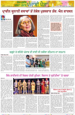 Punjabi Paidan_14_October_2026