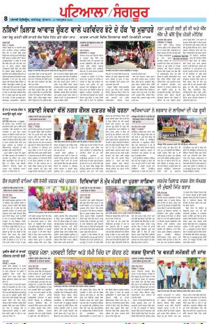 Punjabi Tribune (Patiala-Sangrur)