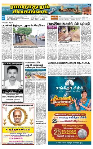 Sivagangai- Madurai Supplement