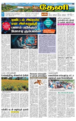Theni-Madurai Supplement
