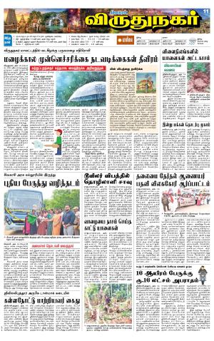 Virudhunagar-Madurai Supplement