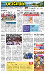 Kanyakumari-Nagarcoil Supplement