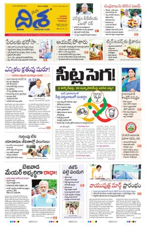 Disha Daily Telugu Newspaper Visakhapatnam Main, Wed, 14 Oct 26