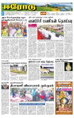 Erode-Coimbatore Supplement