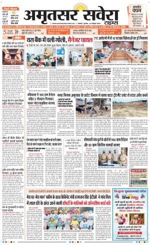 Amritsar Savera