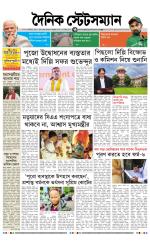 Dainik-Statesman