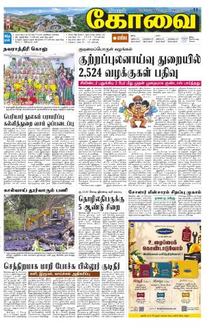 Coimbatore Supplement