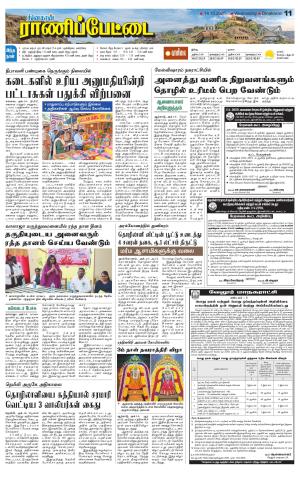 Ranipettai-Vellore