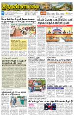 Tiruvannamalai-Vellore Supplement