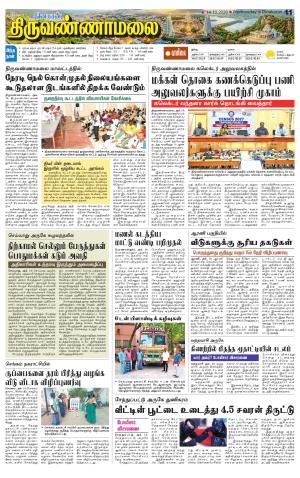 THIRUVANNAMALAI
