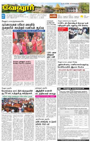 VELLORE SUPPLEMENT