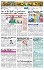 Chitoor-Vellore Supplement